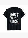 この200gのブラック半袖Tシャツに描かれた和柄は、競馬ファンにはたまらない楽しげで媚びないトーン。素材はコットンで、着心地がよく、通気性に優れ、ゆったりとしたサイズ感でデイリーカジュアルに着用できる。