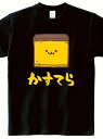 200g 和風Tシャツ、長崎餅、伝統的な和菓子)、漫画のような長崎餅のパターンで、スタイル和、食品かわいい、食文化に属し、日本の伝統的な和菓子の楽しいプレゼンテーションと愛を伝える、日本のトレンド関連の服。