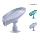 石鹸ケース おしゃれ キッチン 石鹸入れ 石鹸置き リーフ型 ソープホルダー 使いやすい ソープディッシュ 二個セット 台所 プラスチック 水切り 石鹸置き か...