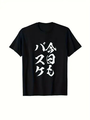 200gのブラック半袖Tシャツに描かれた日本語のテキストが、日々の旅のスタイルやステイタスを表現する。シンプルで着心地がよく、通気性に優れ、ゆったりとしたサイズ感。 200gのブラック半袖Tシャツに描かれた日本語のテキストが、日々の旅のスタイルやステイタスを表現する。シンプルで着心地がよく、通気性に優れ、ゆったりとしたサイズ感。