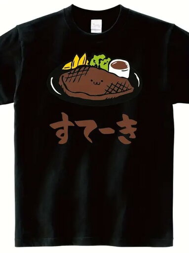200gのブラック半袖Tシャツには、スマイルマークのステーキとおかずが描かれ、その下に日本語のテキストが添えられている。素材はコットンで、着心地がよく通気性があり、ゆったりとしたフィットはデイリーユースに最適。 200gのブラック半袖Tシャツには、スマイルマークのステーキとおかずが描かれ、その下に日本語のテキストが添えられている。素材はコットンで、着心地がよく通気性があり、ゆったりとしたフィットはデイリーユースに最適。