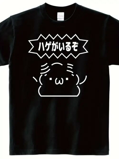 200gのブラック半袖Tシャツには、キュートなカートゥーン・デザインと日本語のテキストがプリントされている。トップはダイアログボックスのようなスタイルで、全体的に遊び心のある風変わりなスタイル。素材はコットンで、着心地がよく、通気性に優れ。