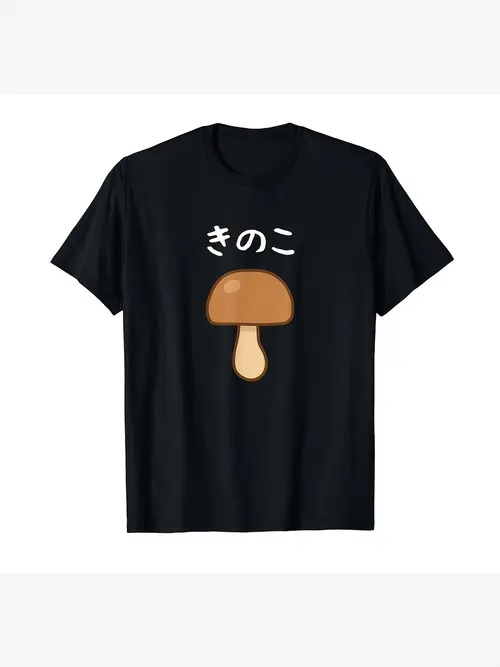キュートなキノコのデザインと日本語のテキストがプリントされた200gの黒の半袖Tシャツ。シンプルでキ..