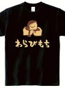 200gの黒Tシャツ。柄は和歌子の漫画風イメージ、テキストは日本語で、伝統的な和菓子の要素を反映した、和食をテーマにした服のスタイルである。