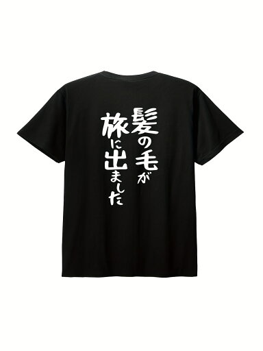 200gユニティのプラス「旅の髪」AGA ユルキャラクターティー - カジュアル100%コットン、半袖Tシャツ、ユニークな日本のプリント、洗濯機可 - ブラック 200gユニティのプラス「旅の髪」AGA ユルキャラクターティー - カジュアル100%コットン、半袖Tシャツ、ユニークな日本のプリント、洗濯機可 - ブラック