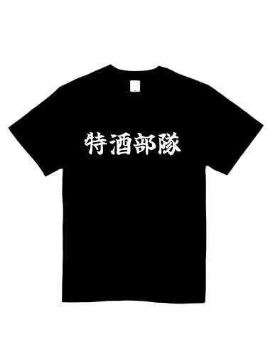 200g特別なリカー部隊のTシャツは、面白いTシャツを模しており、男性用の半袖ギフトとしてアルコールやビールに関するジョークを楽しめます。 200g特別なリカー部隊のTシャツは、面白いTシャツを模しており、男性用の半袖ギフトとしてアルコールやビールに関するジョークを楽しめます。