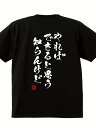 200gメンズ ブラック コットン Tシャツ、ユーモラスな日本のパロディプリント – 「できるかどうか分からない」 – カジュアル クルーネック、半袖、オールシーズン着用
