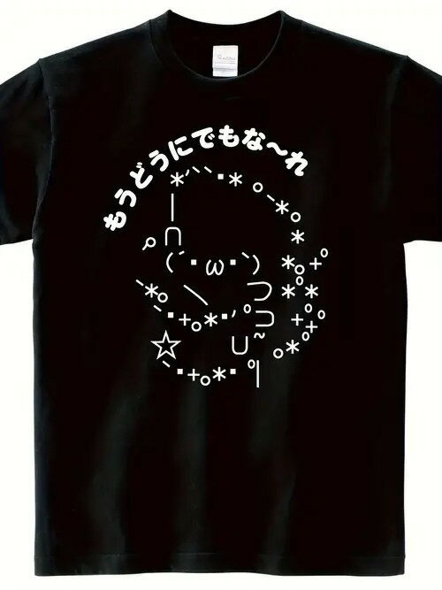 200gの黒Tシャツは、白の和柄とシンボル柄。グラフィックデザインは個性的で、日本のトレンド文化や二次的文化に通じるものがある。Tシャツはコットン製で、肌触りがよく、通気性に優れています。