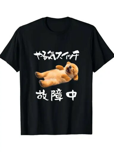 200gのブラック半袖Tシャツには、リクライニングしている漫画の子犬が描かれている。やる気のなさをユーモラスに表現しているため、全体的にキュートでウィットに富んだスタイルとなっている。素材はコットンで、着心地がよく、通気性がよく。 200gのブラック半袖Tシャツには、リクライニングしている漫画の子犬が描かれている。やる気のなさをユーモラスに表現しているため、全体的にキュートでウィットに富んだスタイルとなっている。素材はコットンで、着心地がよく、通気性がよく。