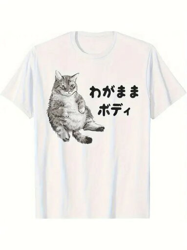 200gのホワイト半袖Tシャツは、日本語の文字の横に、ぽっちゃりした猫の漫画がプリントされている。キュートでウィットに富んだスタイルで、猫の気まぐれさをユーモラスに表現している。素材はコットンで、着心地がよく、通気性がよく。 200gのホワイト半袖Tシャツは、日本語の文字の横に、ぽっちゃりした猫の漫画がプリントされている。キュートでウィットに富んだスタイルで、猫の気まぐれさをユーモラスに表現している。素材はコットンで、着心地がよく、通気性がよく。