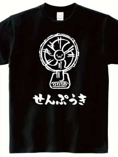 200gの黒Tシャツに白の扇子柄、扇子の表情がとても可愛く、シンプルで素敵なスタイルです。Tシャツの素材は綿で、着心地が良く、通気性が良いです! 200gの黒Tシャツに白の扇子柄、扇子の表情がとても可愛く、シンプルで素敵なスタイルです。Tシャツの素材は綿で、着心地が良く、通気性が良いです!