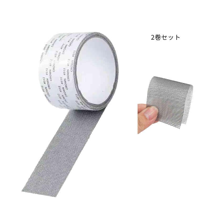 テープ 網戸補修 テープ網戸 補修テープ 網戸補修 メッシュテープ 修正テープ 破れ修繕 メッシュ用 網..