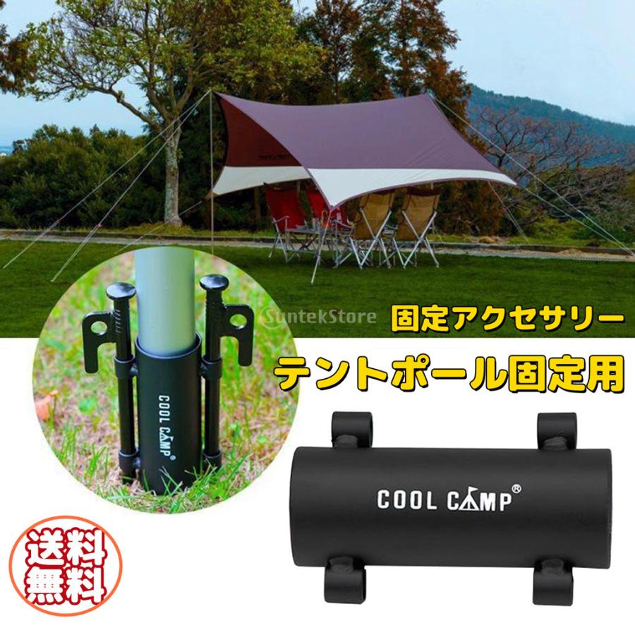 テント部品 キャノピーポールホルダー 固定アクセサリー テント テントロッド ポール 固定用 タープロッド 屋外 日よけテントロッド