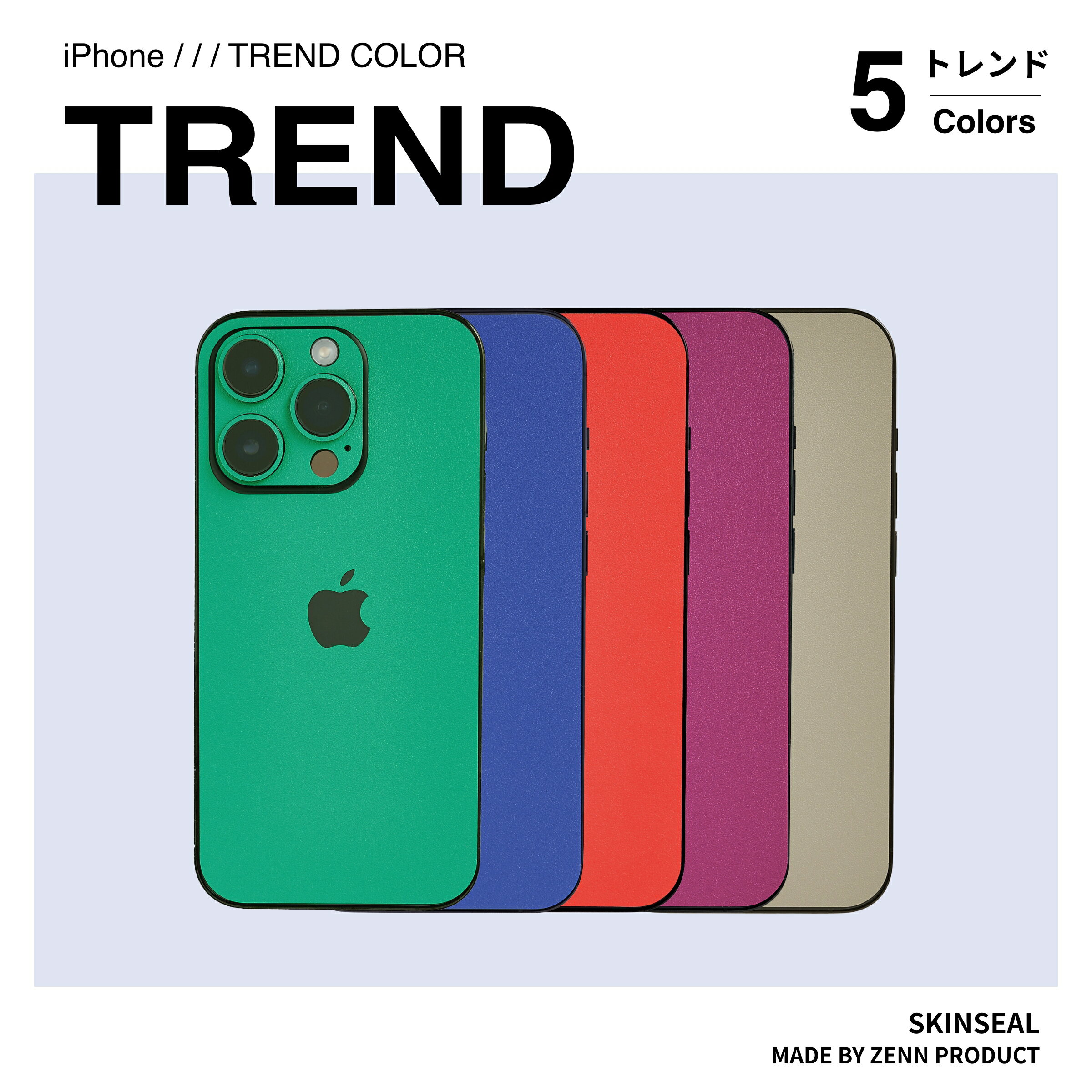 iPhone スキンシール トレンド TREND ( マラカイトグリーン／グレージュ／トマトレッド／ ...
