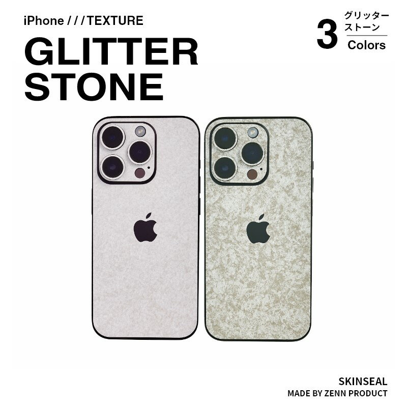 国産 iPhone スキンシール グリッターストーン ( ホワイト／チャコール／ピンク数量限定) 背面＋側面セット iPhone15…