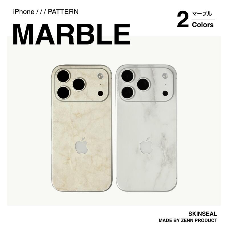 【NEW】マーブル柄 iPhone スキンシール 全2色（ベージュ / グレー）大理石柄 側面あり・なし選べる iPhone17 iPhone16 iPhone15 iPhone14 iPhone13 iPhone12 iPhoneケース スマホケース iPhoneカバー スマホカバー スマホシール 保護シール