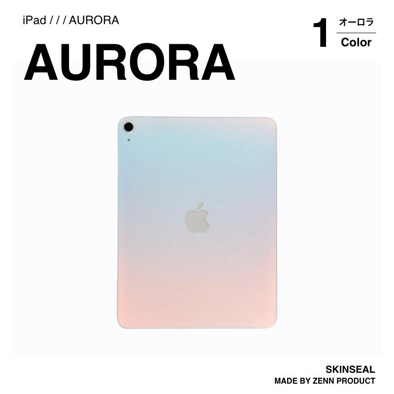 【NEW】iPad スキンシール AURORA 光で色が変わる オーロラカラー 保護シール iPad Pro iPad Air iPad mini おしゃれ ケース対応 傷防止 キズ防止 背面保護 おしゃれ かわいい 着せ替え カスタム デコレーション 保護フィルム カスタマイズ 日本製