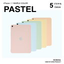 iPad スキンシール パステル PASTEL （ピンク／ブルー／グリーン／イエロー／オレンジ5色） iPad／iPad Pro／iPad Air／iPad mini 10機種対応 iPad ケース iPad シール iPad 保護シール マット かわいい 淡色 おしゃれ 国産高品質｜ZENN PRODUCT（ゼンプロ）スキンシール