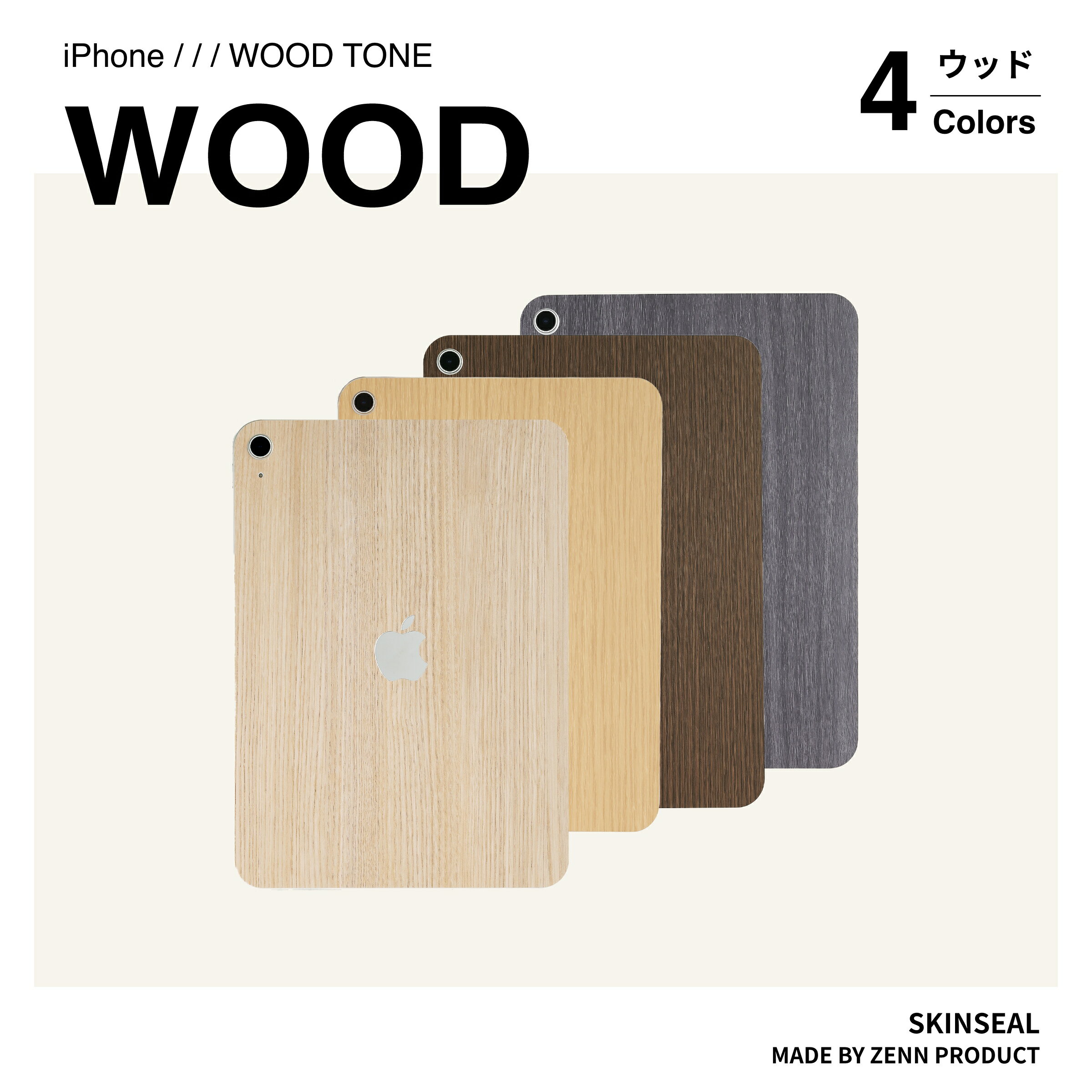 iPad スキンシール ウッド WOOD （ホワイト／ナチュラル／ダークブラウン／ダークグレー）iPad／iPad Pro／iPad Air…