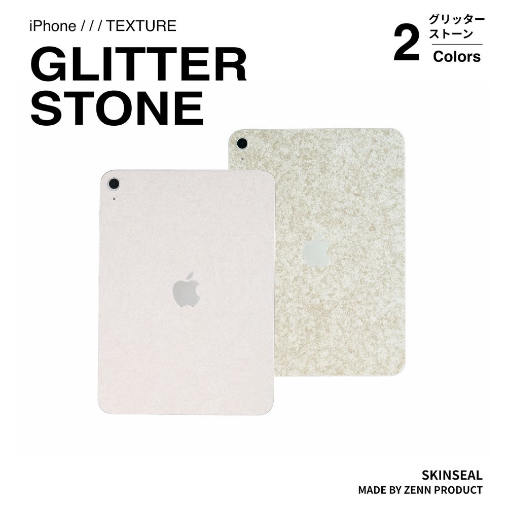 iPad スキンシール GLITTER STONE グリッターストーン （ホワイト／チャコール）iPad／iPad Pro／iPad Air／iPad mini 10機種対応 iPadケース シール iPad保護 つや感 きらきら おしゃれ 大人カラー 国産高品質