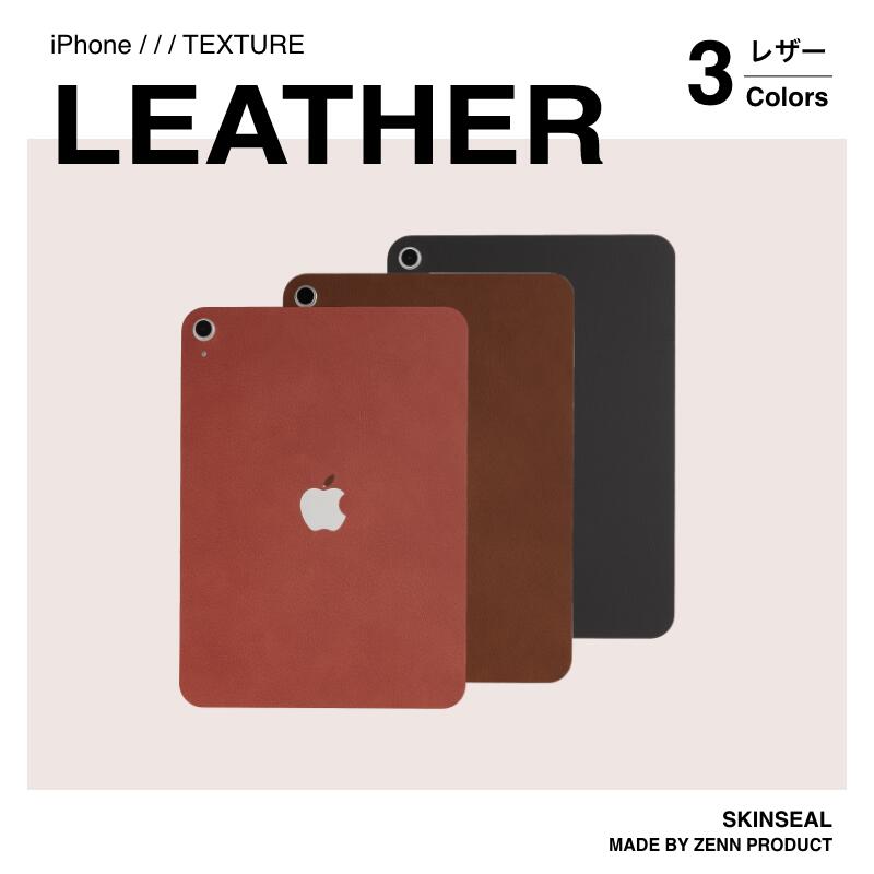 【国産高品質】iPadスキンシール レザー LEATHER （グリーン／レッド／ブラウン／ブラック） iPad iPad Pro iPad Air…