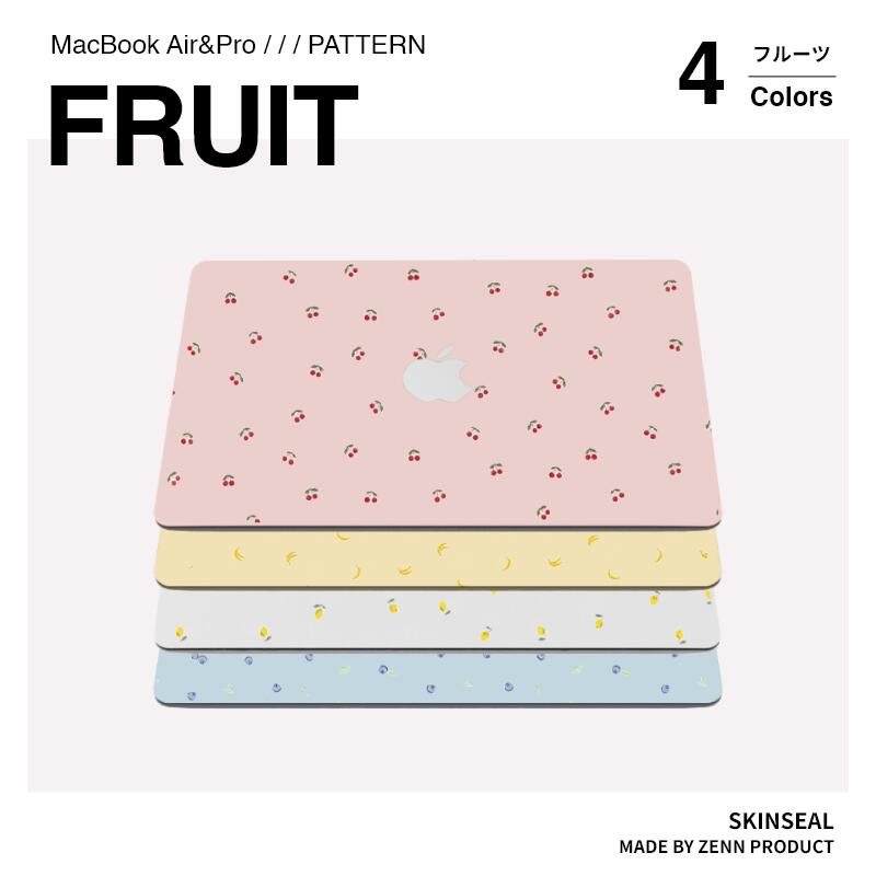 NEW フルーツ柄 MacBook スキンシール 3枚セット（天板＋底板＋パームレスト） 全4色（チェリー／バナ..
