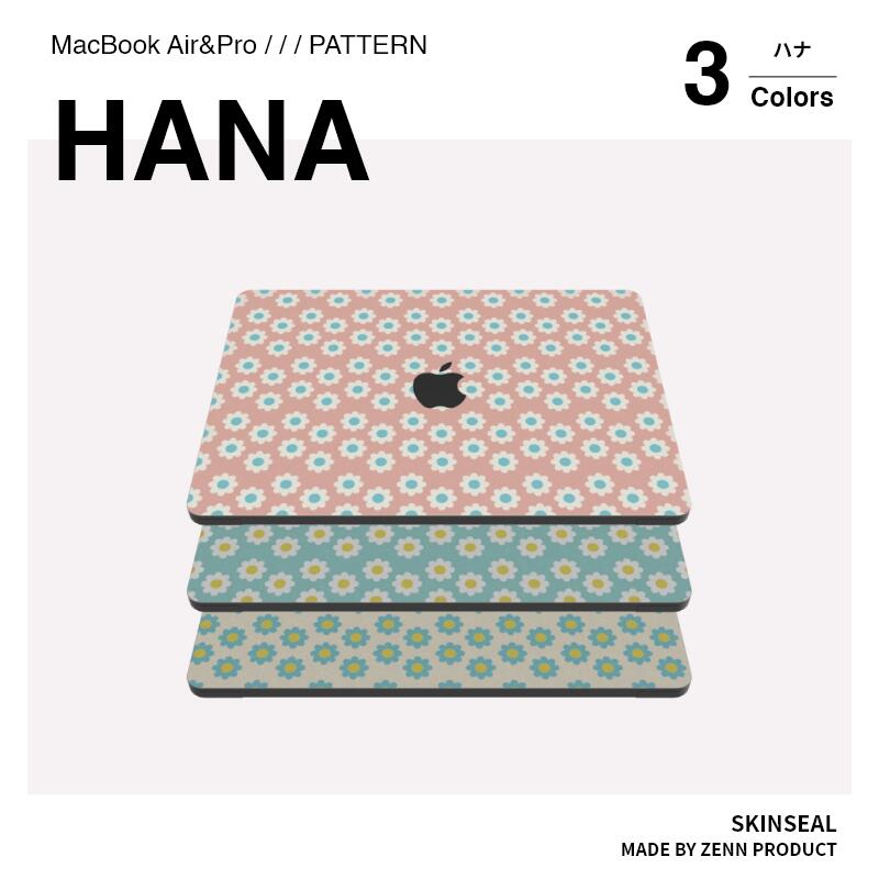 MacBook スキンシール 花柄 HANA 3枚セット（天板＋底板＋パームレスト）全3色 （桃色／水色／生成色）MacBook Pro／…