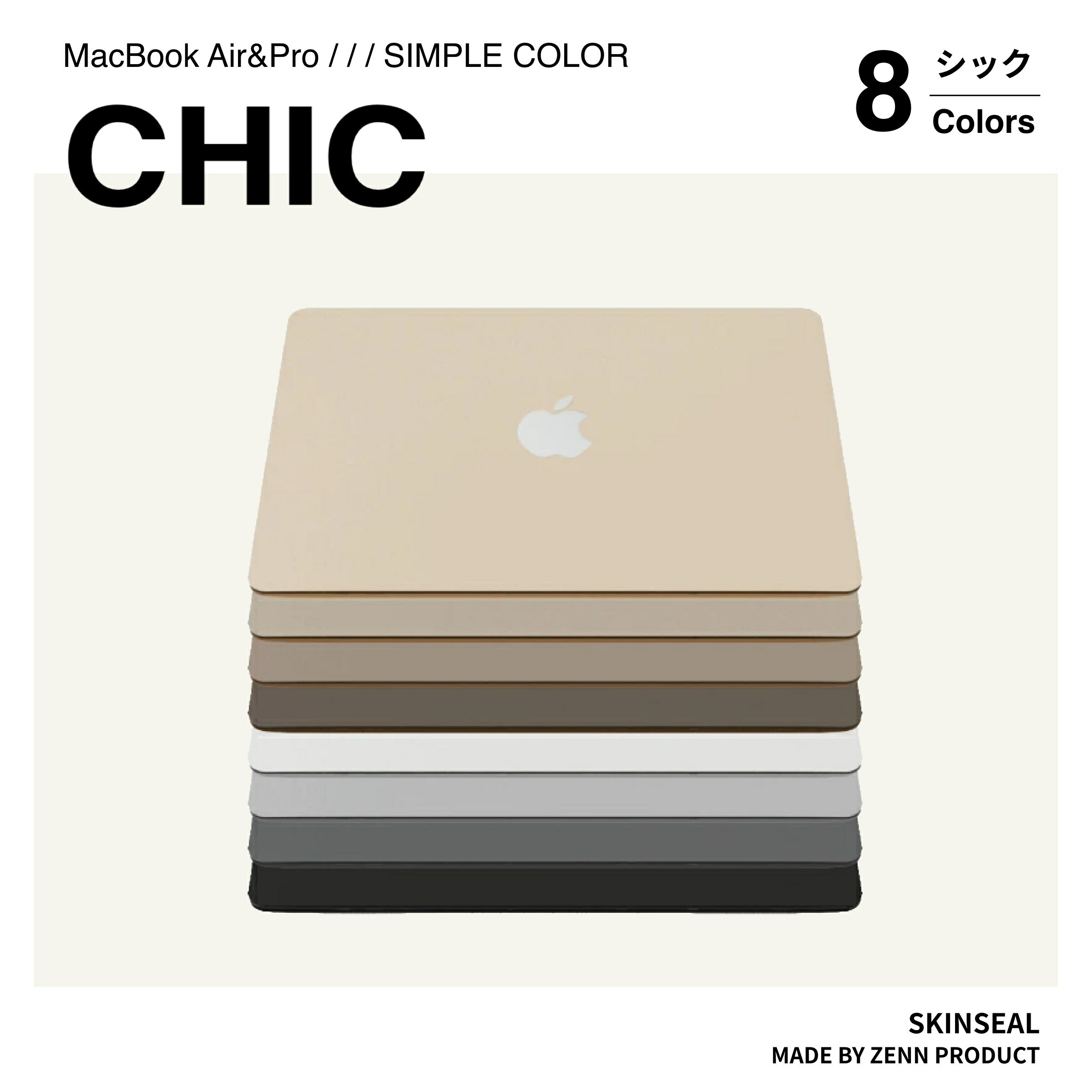 【楽天3冠】MacBook スキンシール シック 3枚セット（天板＋底板＋パームレスト）MacBook Pro／Air（ベ..