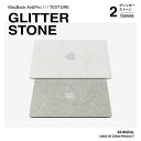 MacBook スキンシール グリッターストーン GRITTER STONE 3枚セット（天板＋底板＋パームレスト）MacBook Pro／Air 全2色（ホワイト／チャコール） MacBook ケース 保護シール きらきら おしゃれ 高級感 キレイめ 国産高品質