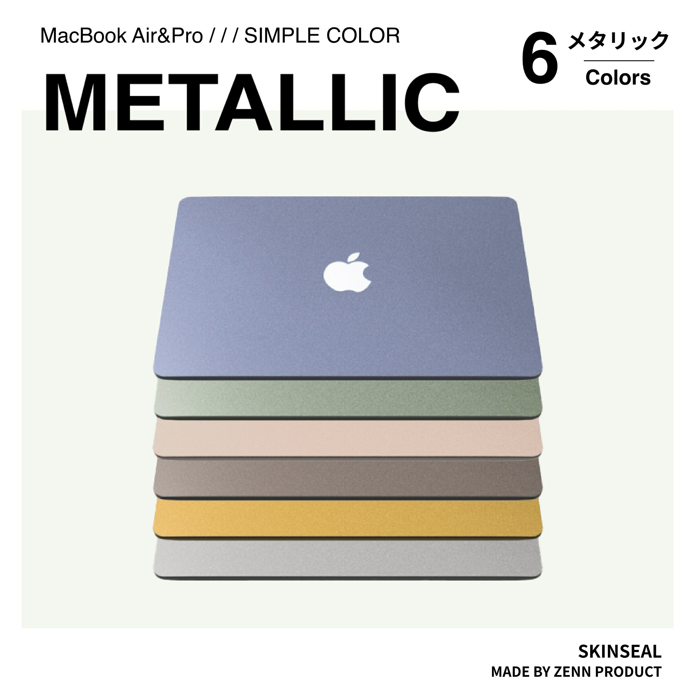 MacBook スキンシール メタリック METALLIC 3枚セット（天板＋底板＋パームレスト）MacBook Pro／Air（ブルー／グリ…