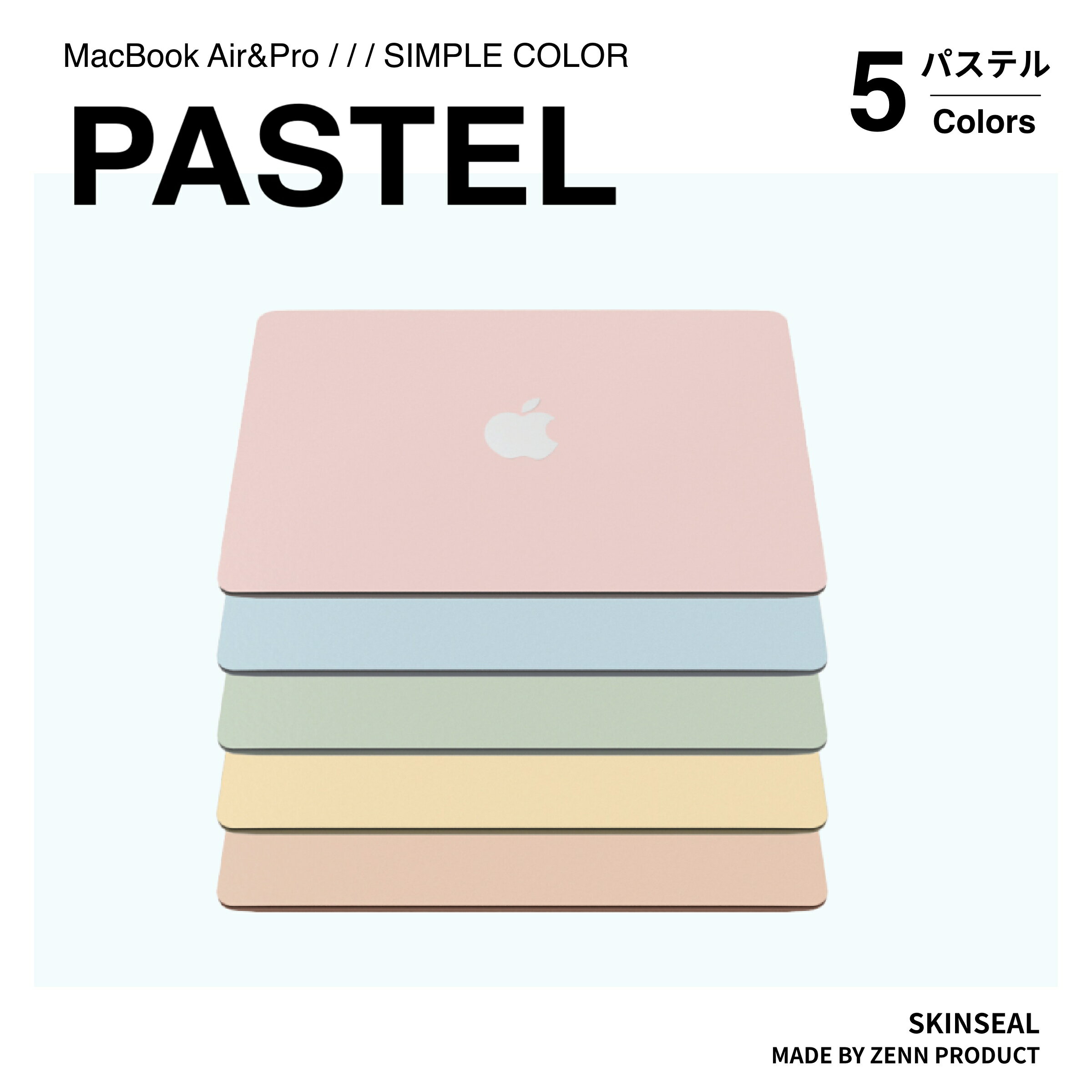 MacBook スキンシール パステル PASTEL 3枚セット（天板＋底板＋パームレスト）MacBook Pro／Air（ピンク／ブルー／…