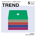 マックブックシール MacBook スキンシール トレンド TREND 3枚セット（天板＋底板＋パームレスト）MacBook Pro／Air（マラカイトグリーン／グレージュ／トマトレッド／サファイアブルー／ラズベリーピンク） MacBookケース 保護フィルム マット