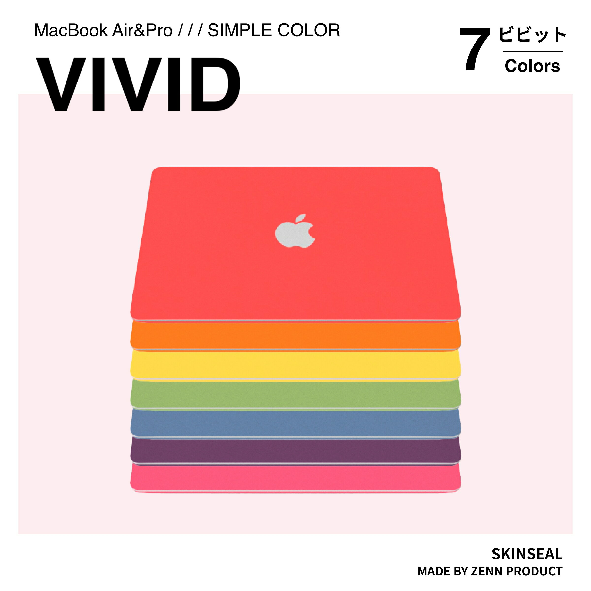 国産 MacBook スキンシール ビビッドカラー VIVID 3枚セット（天板＋底板＋パームレスト）MacBook Pro／Air（レッド…