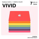 マックブックシール 国産 MacBook スキンシール ビビッドカラー VIVID 3枚セット（天板＋底板＋パームレスト）MacBook Pro／Air（レッド／イエロー／ライトグリーン／オレンジ／ブルー／パープル／ピンク） MacBookケース 保護 ビタミンカラー