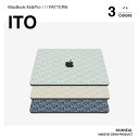 【LINEクーポン10%OFF】MacBook スキンシール ITO 柄 3枚セット(天板+底板+パームレスト)全3色 MacBook Pro/MacBook ...