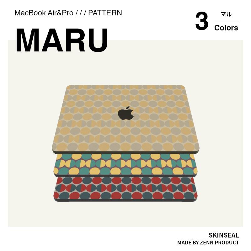 MacBook スキンシール MARU 柄 3枚セット（天板＋底板＋パームレスト）全3色 （ベージュ&グレー／イエロー＆グリーン…