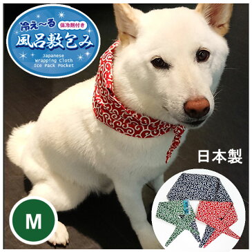 犬用 アクセサリー 冷やせる バンダナ 唐草模様 保冷剤付き Mサイズ 和柄 からくさ ネック クーラー 熱中症 日射病 風呂敷包み かわいい おしゃれ スカーフ