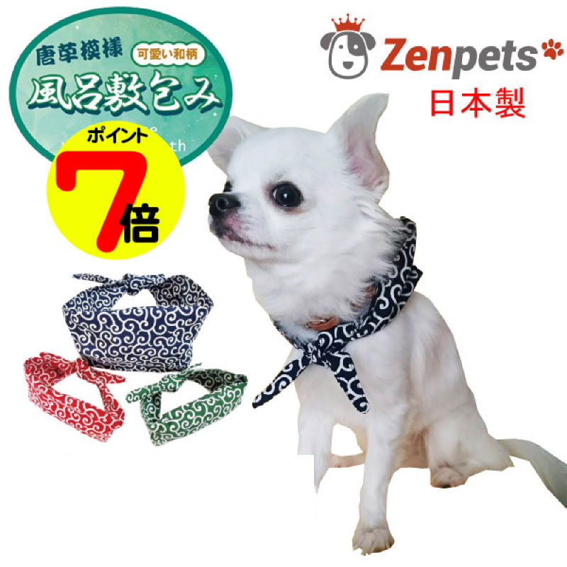 【月末企画ポイント7倍】 犬 アクセサリー バンダナ 通常版 Zenpets 国産 和柄 唐草模様  ...