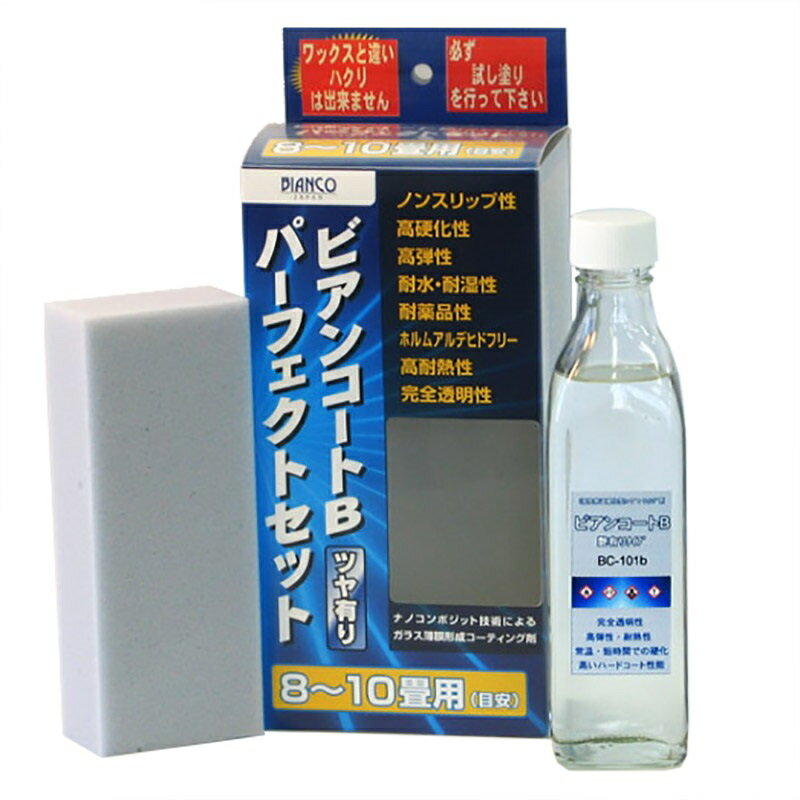 【スーパーセール 10%off】 ワックス ビアンコートB 艶あり 300ml 塗布用スポンジ付き 常温硬化型 ハードコーティング お掃除