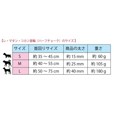 犬用 首輪 ハーフチョーク型 Les Matins Coquins モダンストライプ Lサイズ チェーン 中型犬 大型犬