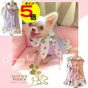 【マラソン中ポイント5倍】 小型犬用 ハーネス 簡単着脱 犬服兼用 一体型 GLITTER POOCH ブルーミング テイル おしゃれ マジックテープ式