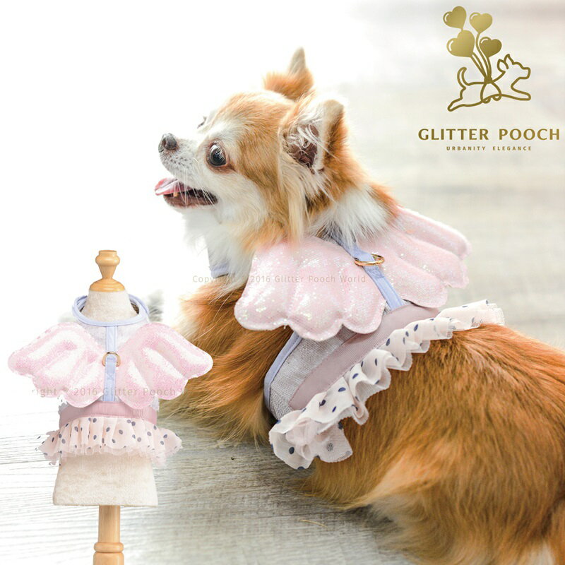 ベスト型 ハーネス 犬服 GLITTER POOCH グリッター プーチ / バイオレッタ リトル ウイング / お得な リード付 / 海外直輸入 ブランド おしゃれ かわいい / 超小型犬 小型犬 対応可