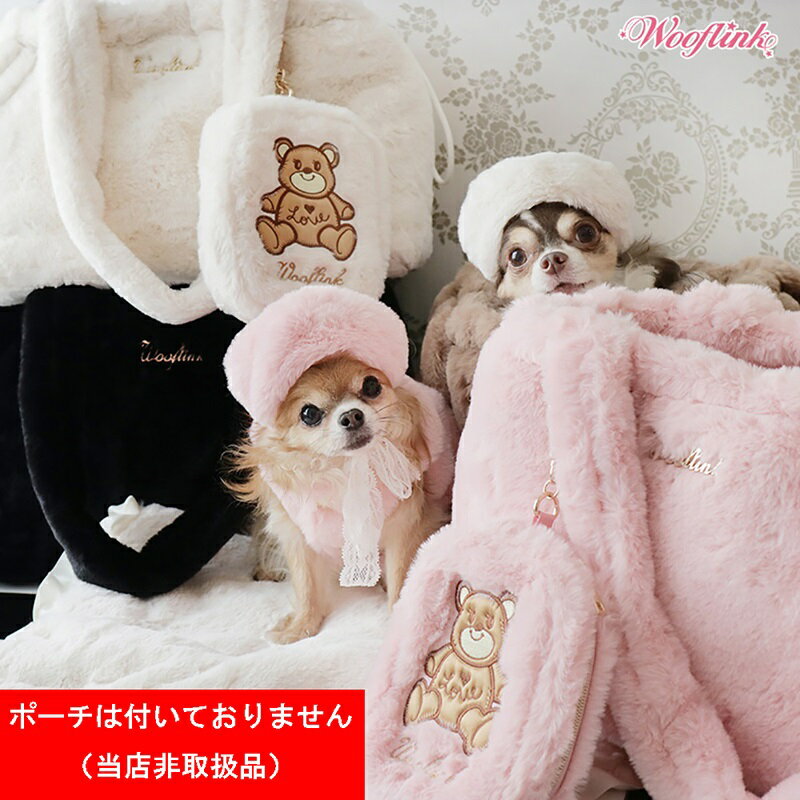 【在庫限り】 ドッグキャリー 小型犬用 Wooflink LUXE BAG FUR ペットキャリー かわいい おしゃれ 1