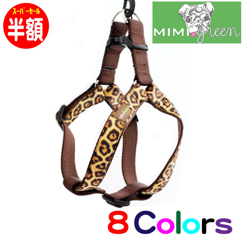 【ポイント5倍＆半額 スーパーSALE】 犬用 ハーネス おしゃれ Velvent Leopard MIMI Green 豹柄 ミミグリーン レオパード ヒョウ柄