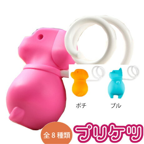 【在庫限り】 かわいさ120％ 犬用 リードフック プリケツ ポチ型 小型犬 中型犬 オシャレ かわいい 自..