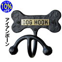 【ポイント5倍&10%off スーパーSALE】 店舗在庫保有時は即日発送OK リードフック クラシックスタイル アイアンボーン 屋外玄関 庭 エクステリア おしゃれ 小型犬 中型犬 大型犬