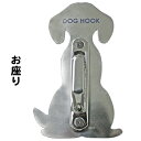 リードフック ホルダースタイル お座り リード紐をしっかりロック! 屋外 屋内 玄関 庭 リード リーシュ おしゃれ 小型犬 中型犬
