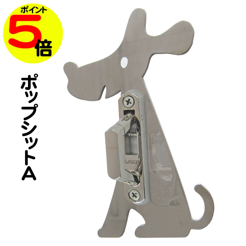 【マラソン中ポイント5倍】 リードフック ホルダースタイル ポップシットA 屋外 屋内 玄関 庭 リード ..