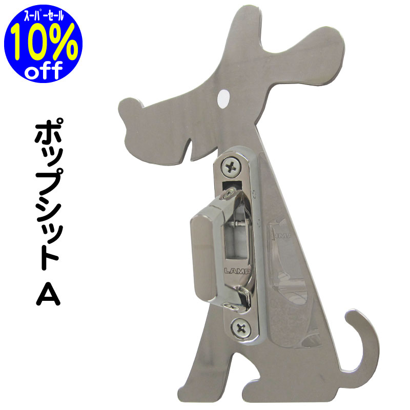 楽天ペットグッズ専門店　Zenpets【10％off スーパーSALE】 リードフック ホルダースタイル ポップシットA 屋外 屋内 玄関 庭 リード リーシュ おしゃれ 小型犬 中型犬 大型犬