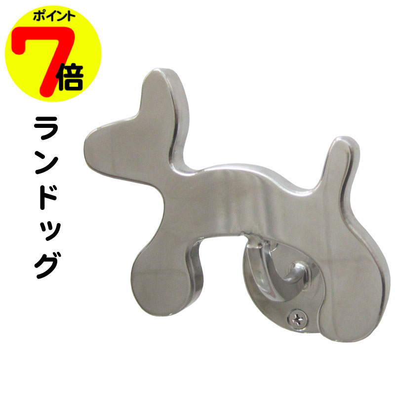 【アフターセール ポイント7倍】 店舗在庫保有時は即日発送OK リードフック モダンスタイル ランドッグ 屋外 屋内 玄関 庭 リード リーシュ おしゃれ 小型犬 中型犬 大型犬のサムネイル